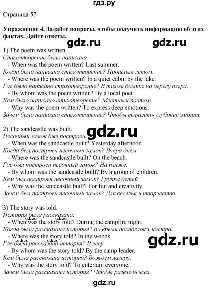 ГДЗ по английскому языку 7 класс Афанасьева Rainbow  часть 2. страница - 57, Решебник 2024