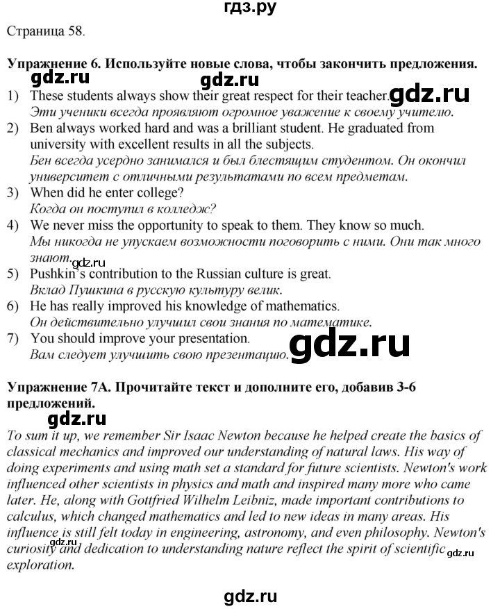 ГДЗ по английскому языку 7 класс Афанасьева Rainbow  часть 2. страница - 58, Решебник 2024