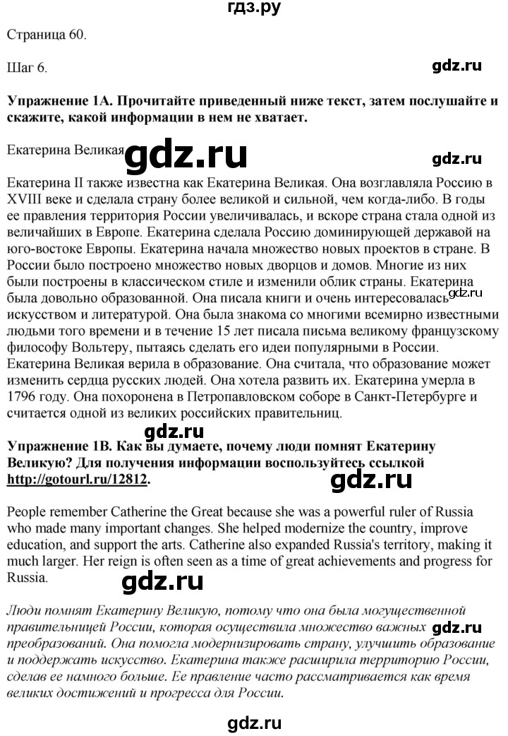 ГДЗ по английскому языку 7 класс Афанасьева Rainbow  часть 2. страница - 60, Решебник 2024