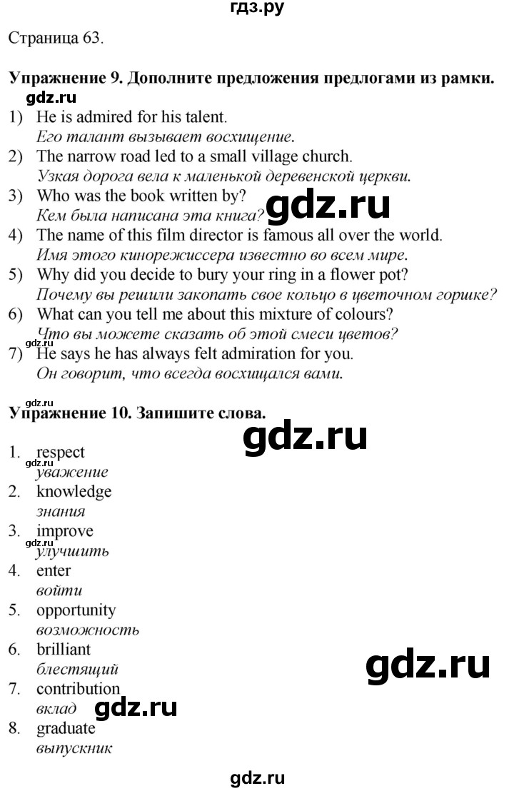 ГДЗ по английскому языку 7 класс Афанасьева Rainbow  часть 2. страница - 63, Решебник 2024