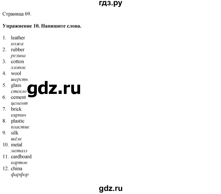 ГДЗ по английскому языку 7 класс Афанасьева Rainbow  часть 2. страница - 69, Решебник 2024