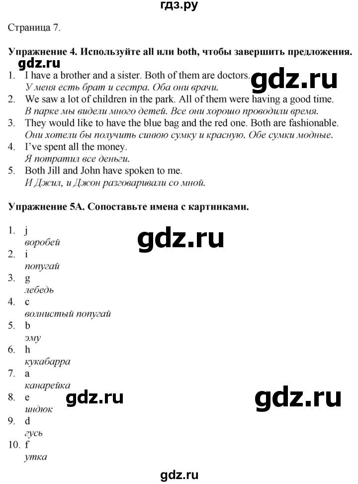 ГДЗ по английскому языку 7 класс Афанасьева Rainbow  часть 2. страница - 7, Решебник 2024