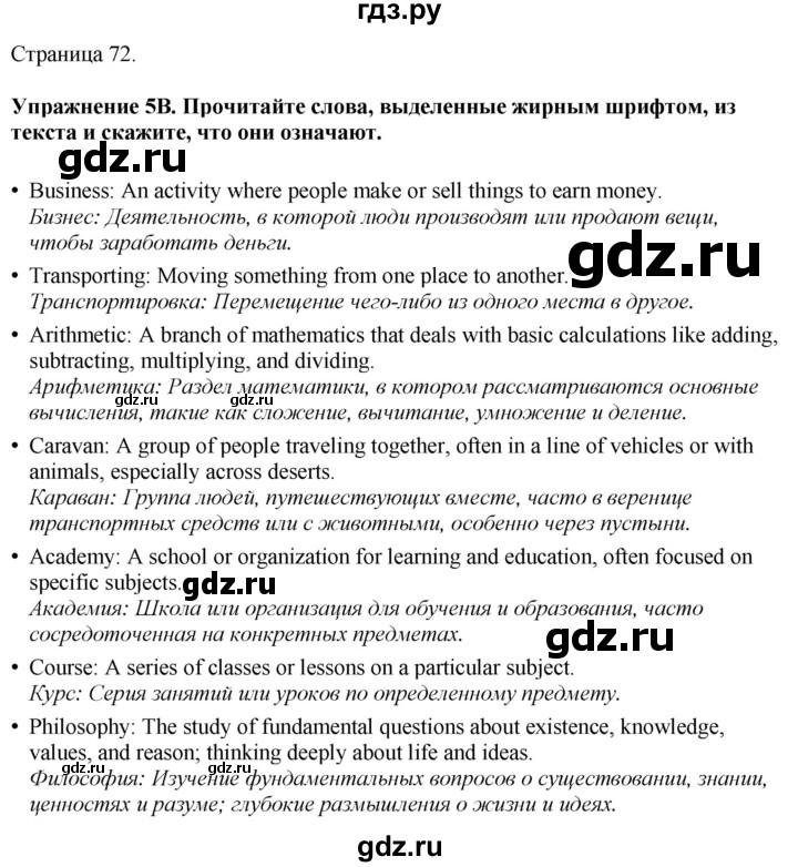 ГДЗ по английскому языку 7 класс Афанасьева Rainbow  часть 2. страница - 72, Решебник 2024