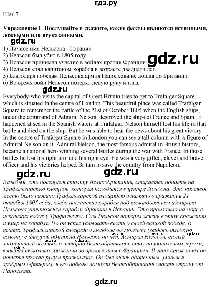 ГДЗ по английскому языку 7 класс Афанасьева Rainbow  часть 2. страница - 72, Решебник 2024