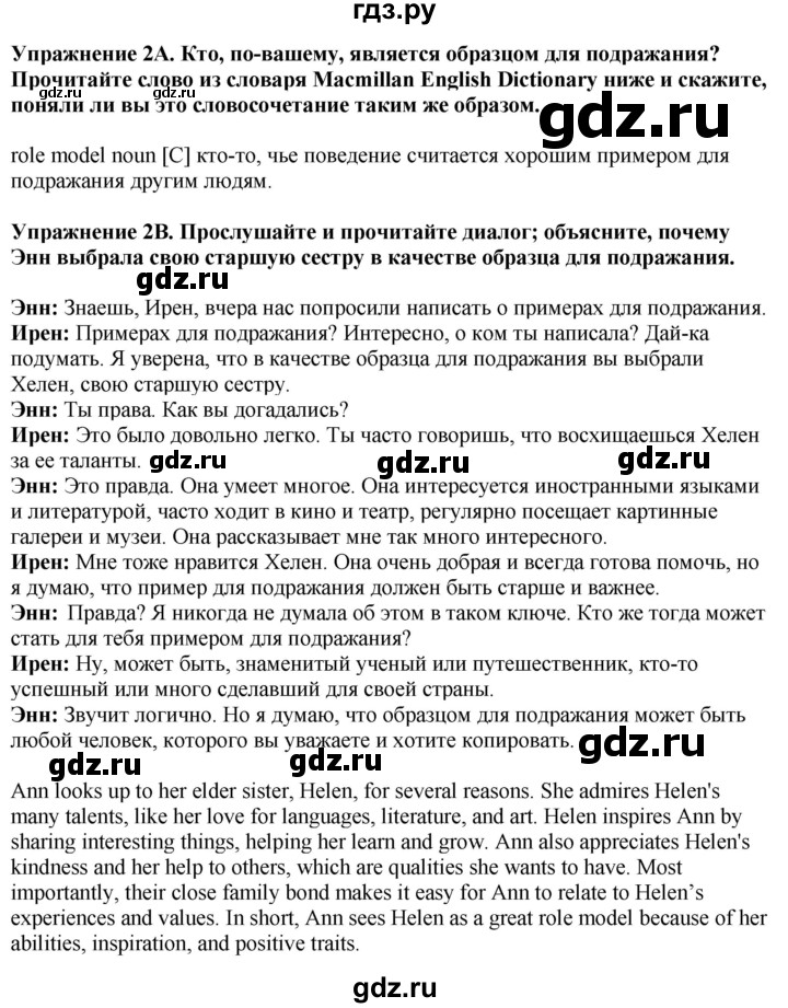 ГДЗ по английскому языку 7 класс Афанасьева Rainbow  часть 2. страница - 73, Решебник 2024