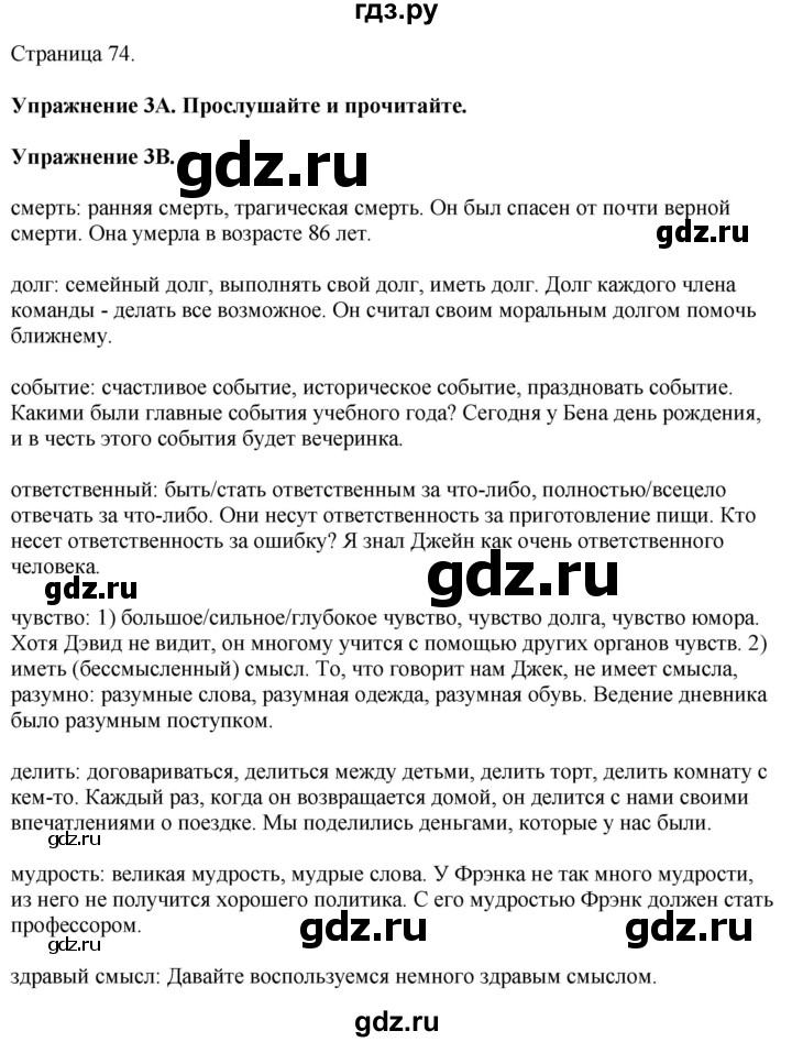 ГДЗ по английскому языку 7 класс Афанасьева Rainbow  часть 2. страница - 74, Решебник 2024