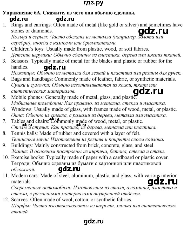 ГДЗ по английскому языку 7 класс Афанасьева Rainbow  часть 2. страница - 75, Решебник 2024