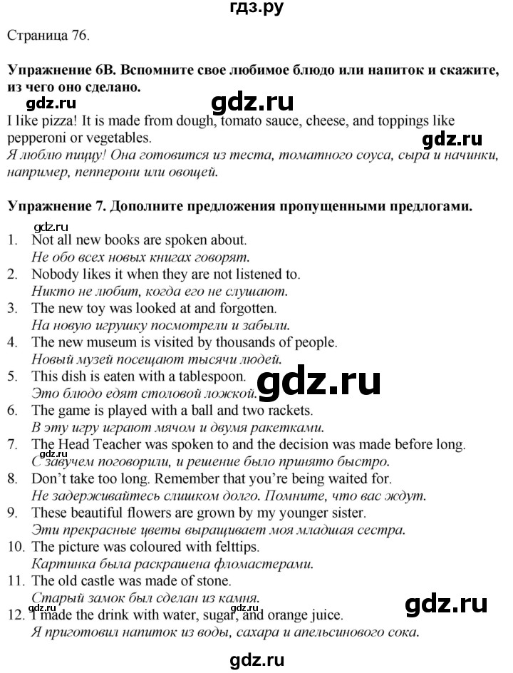 ГДЗ по английскому языку 7 класс Афанасьева Rainbow  часть 2. страница - 76, Решебник 2024