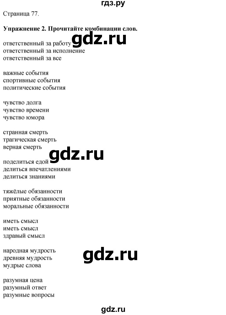 ГДЗ по английскому языку 7 класс Афанасьева Rainbow  часть 2. страница - 77, Решебник 2024