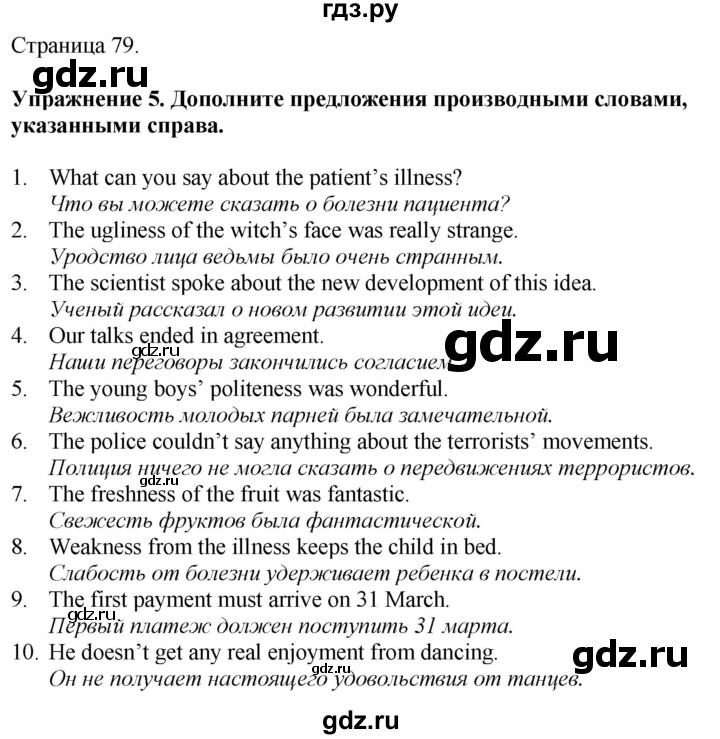 ГДЗ по английскому языку 7 класс Афанасьева Rainbow  часть 2. страница - 79, Решебник 2024