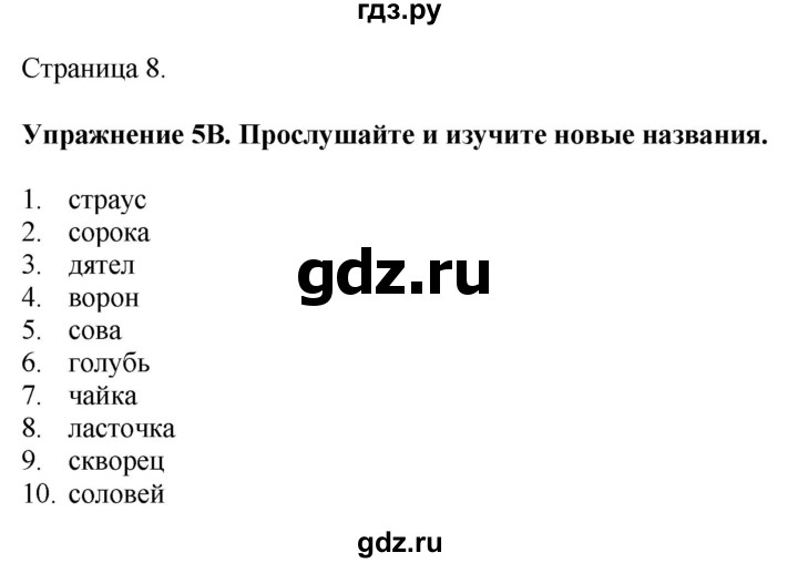 ГДЗ по английскому языку 7 класс Афанасьева Rainbow  часть 2. страница - 8, Решебник 2024