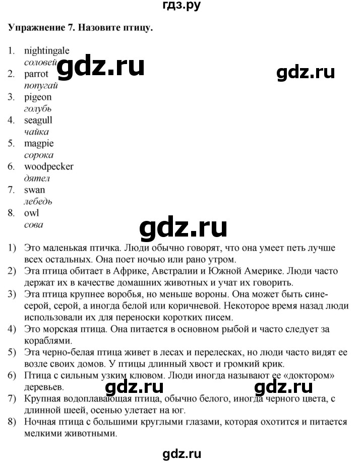 ГДЗ по английскому языку 7 класс Афанасьева Rainbow  часть 2. страница - 8, Решебник 2024