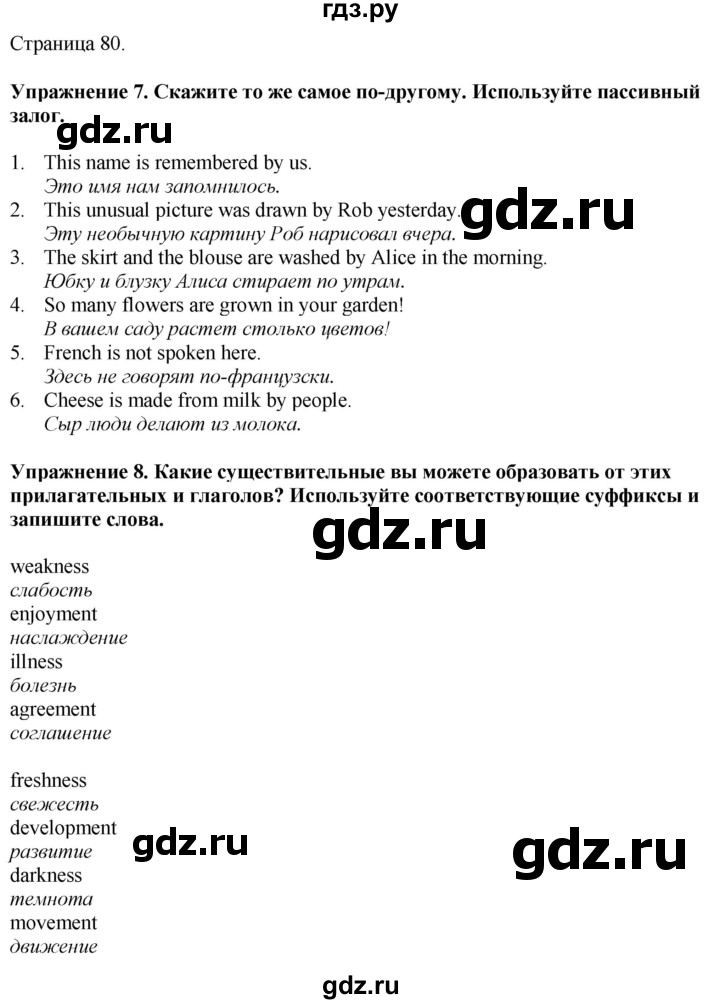 ГДЗ по английскому языку 7 класс Афанасьева Rainbow  часть 2. страница - 80, Решебник 2024