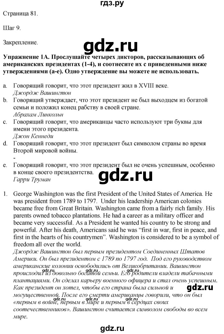 ГДЗ по английскому языку 7 класс Афанасьева Rainbow  часть 2. страница - 81, Решебник 2024