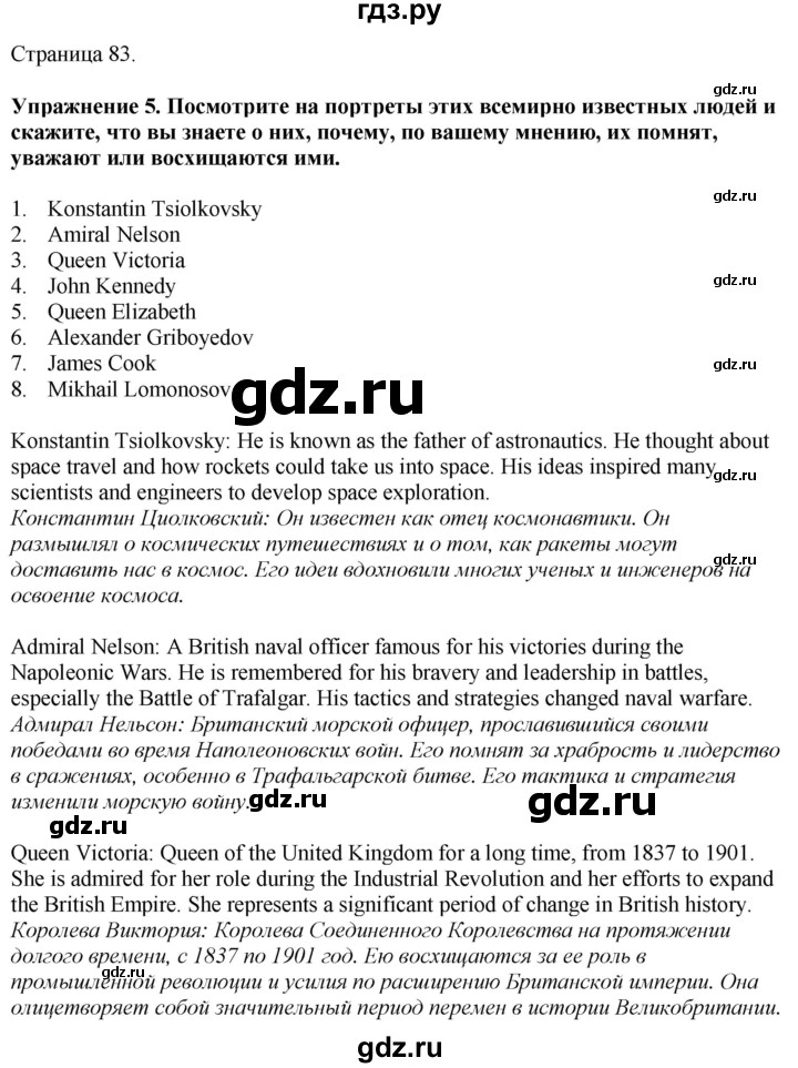 ГДЗ по английскому языку 7 класс Афанасьева Rainbow  часть 2. страница - 83, Решебник 2024