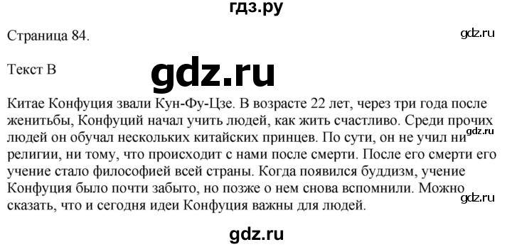 ГДЗ по английскому языку 7 класс Афанасьева Rainbow  часть 2. страница - 84, Решебник 2024