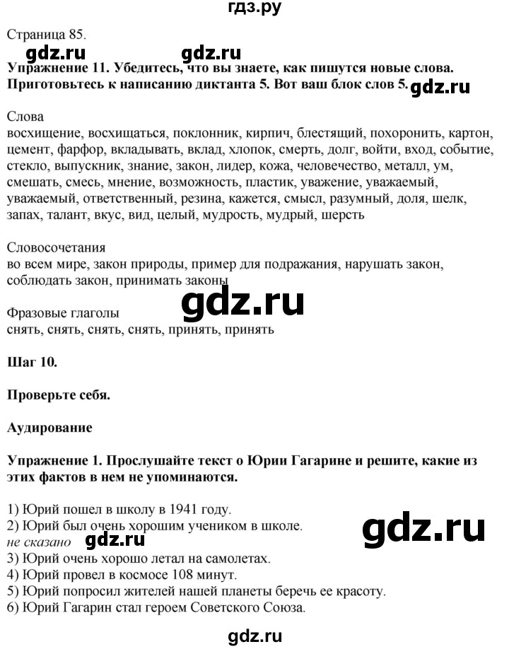 ГДЗ по английскому языку 7 класс Афанасьева Rainbow  часть 2. страница - 85, Решебник 2024