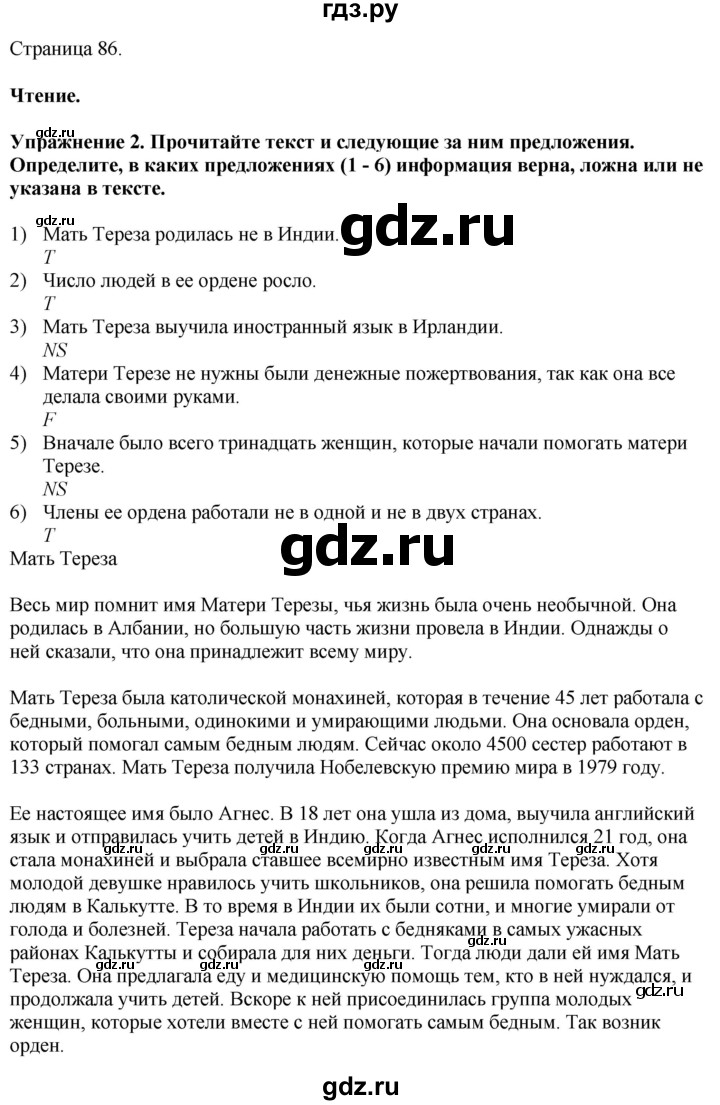 ГДЗ по английскому языку 7 класс Афанасьева Rainbow  часть 2. страница - 86, Решебник 2024