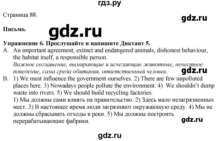 ГДЗ по английскому языку 7 класс Афанасьева Rainbow  часть 2. страница - 88, Решебник 2024