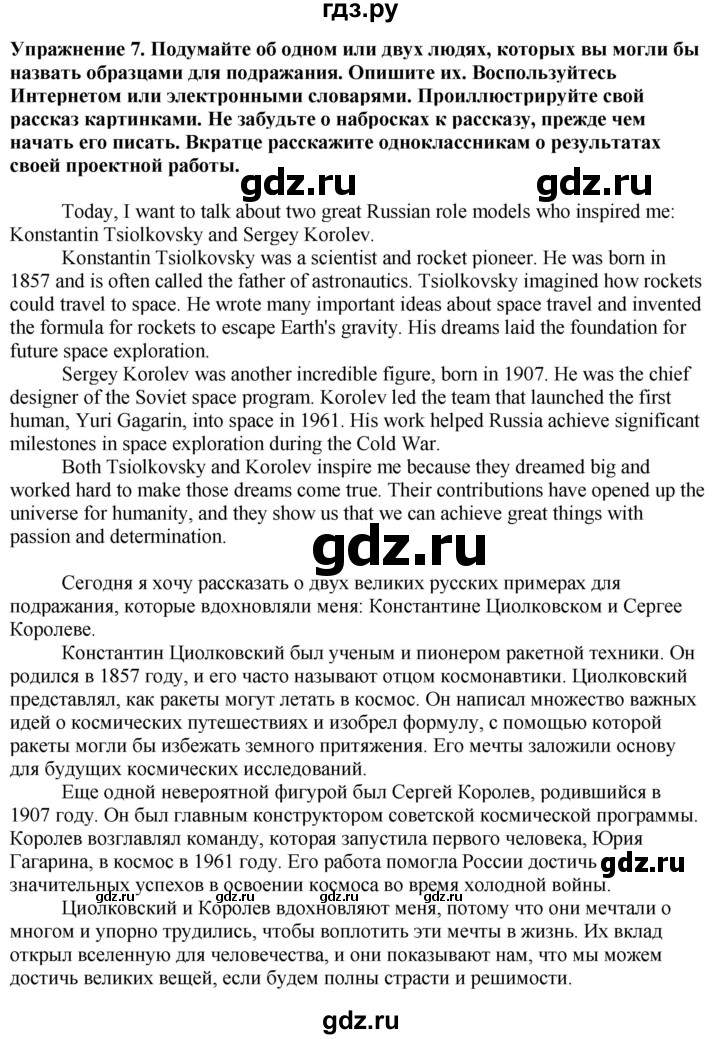 ГДЗ по английскому языку 7 класс Афанасьева Rainbow  часть 2. страница - 88, Решебник 2024