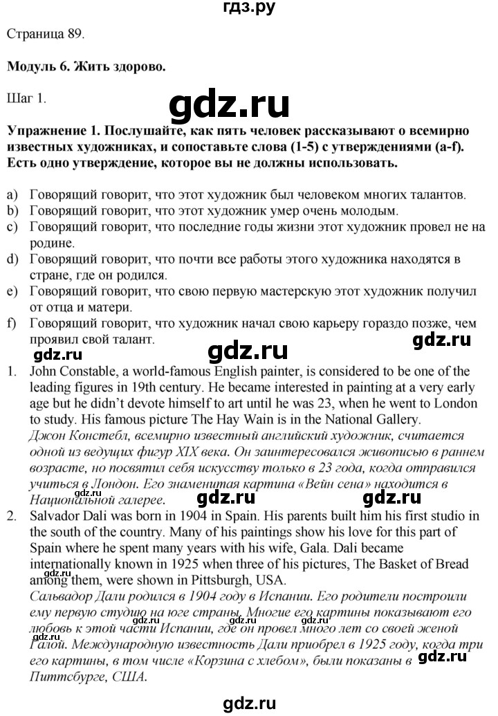 ГДЗ по английскому языку 7 класс Афанасьева Rainbow  часть 2. страница - 89, Решебник 2024