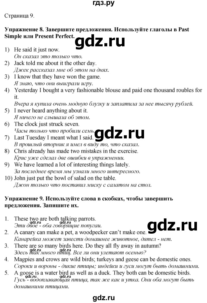 ГДЗ по английскому языку 7 класс Афанасьева Rainbow  часть 2. страница - 9, Решебник 2024