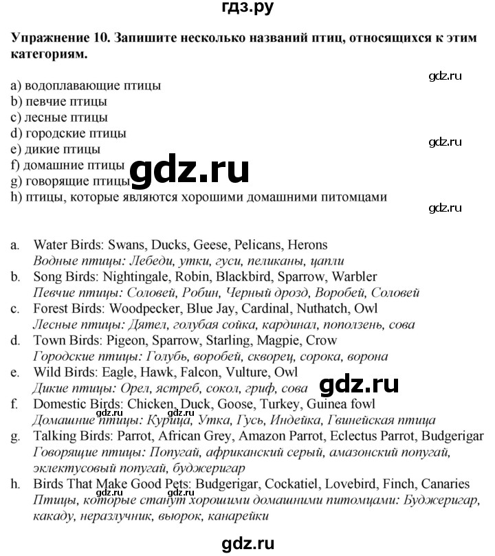 ГДЗ по английскому языку 7 класс Афанасьева Rainbow  часть 2. страница - 9, Решебник 2024