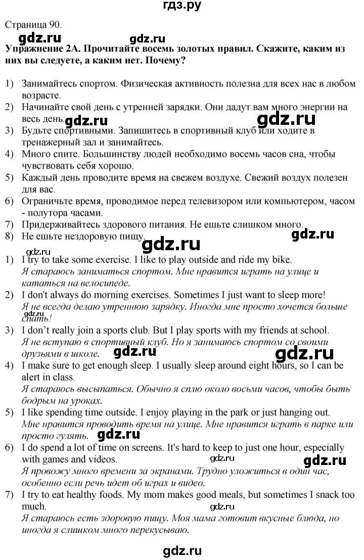 ГДЗ по английскому языку 7 класс Афанасьева Rainbow  часть 2. страница - 90, Решебник 2024