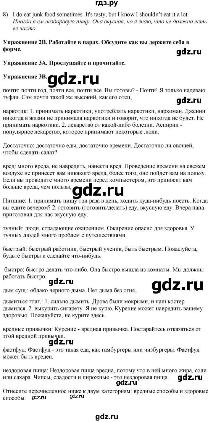 ГДЗ по английскому языку 7 класс Афанасьева Rainbow  часть 2. страница - 90, Решебник 2024