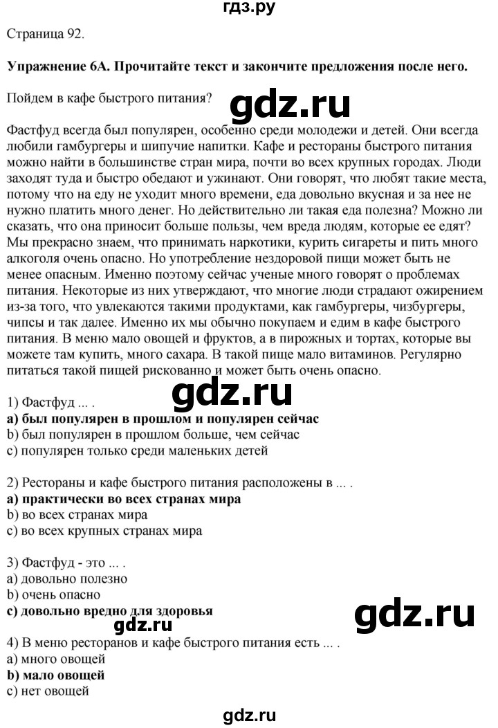 ГДЗ по английскому языку 7 класс Афанасьева Rainbow  часть 2. страница - 92, Решебник 2024