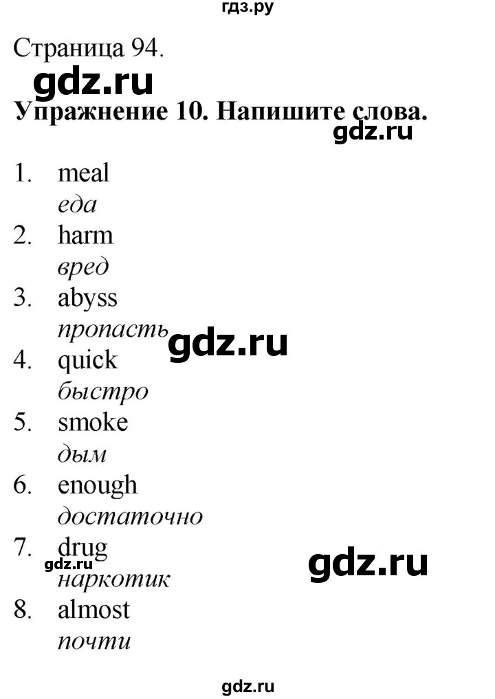 ГДЗ по английскому языку 7 класс Афанасьева Rainbow  часть 2. страница - 94, Решебник 2024