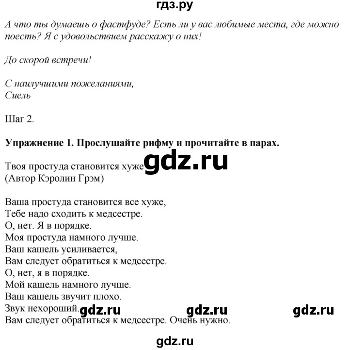 ГДЗ по английскому языку 7 класс Афанасьева Rainbow  часть 2. страница - 94, Решебник 2024