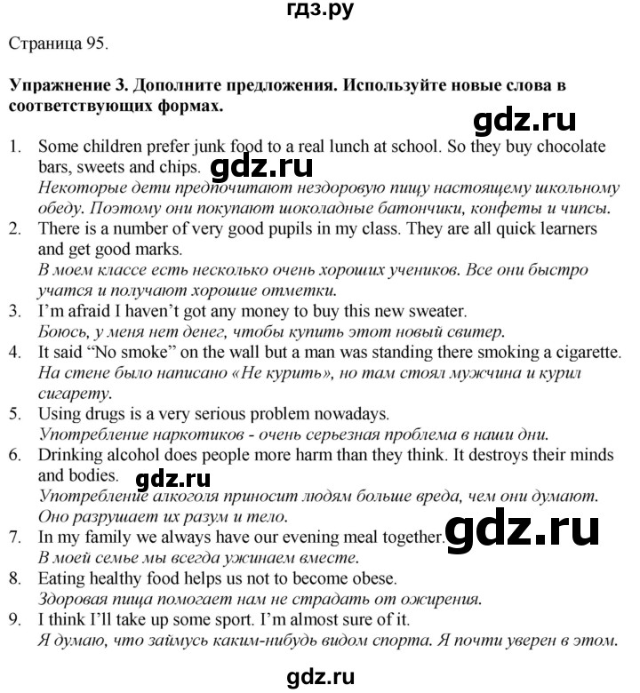 ГДЗ по английскому языку 7 класс Афанасьева Rainbow  часть 2. страница - 95, Решебник 2024