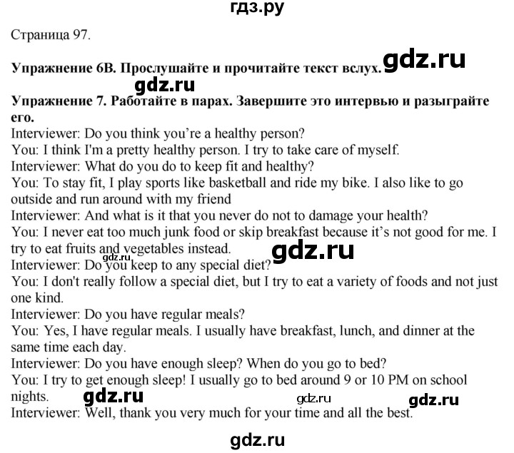 ГДЗ по английскому языку 7 класс Афанасьева Rainbow  часть 2. страница - 97, Решебник 2024