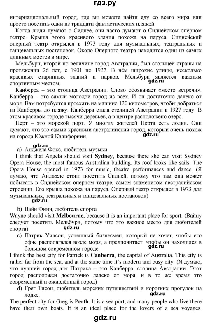 ГДЗ по английскому языку 7 класс Афанасьева rainbow   часть 1. страница - 102, Решебник №1
