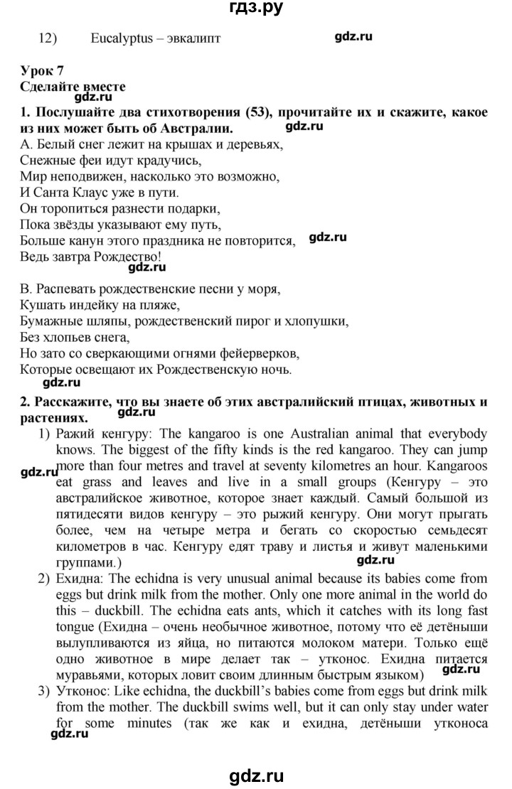 ГДЗ по английскому языку 7 класс Афанасьева rainbow   часть 1. страница - 112, Решебник №1