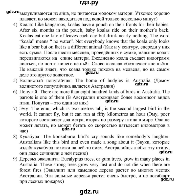 ГДЗ по английскому языку 7 класс Афанасьева rainbow   часть 1. страница - 112, Решебник №1
