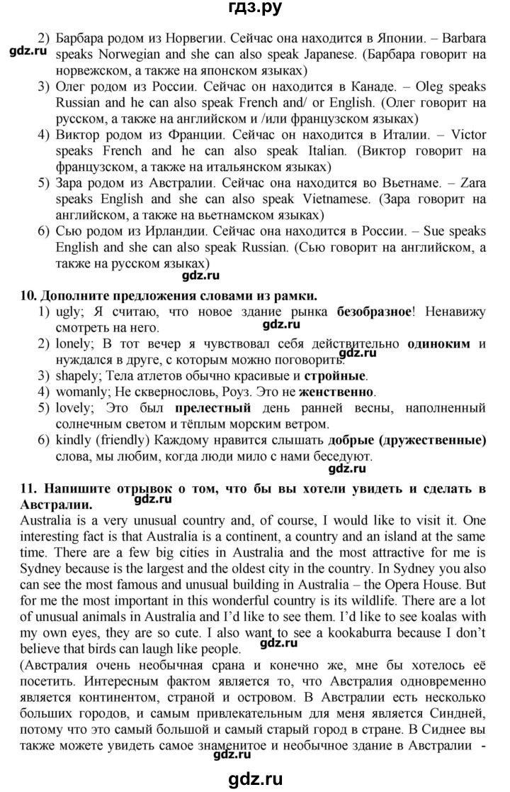 ГДЗ по английскому языку 7 класс Афанасьева rainbow   часть 1. страница - 121, Решебник №1