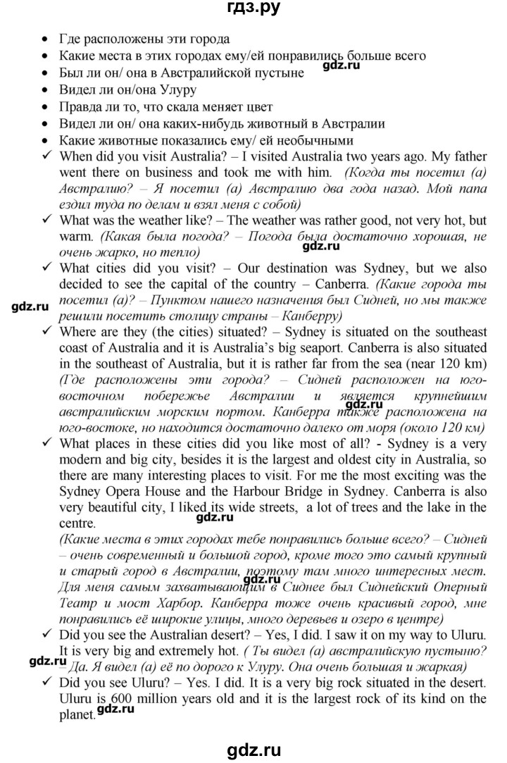 ГДЗ по английскому языку 7 класс Афанасьева rainbow   часть 1. страница - 123, Решебник №1