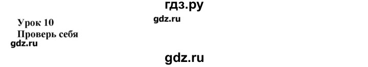 ГДЗ по английскому языку 7 класс Афанасьева rainbow   часть 1. страница - 125, Решебник №1