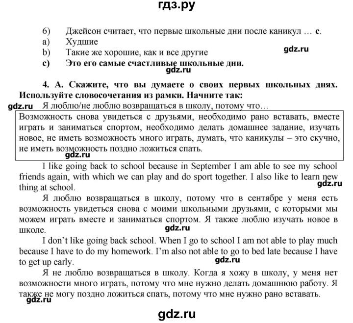 ГДЗ по английскому языку 7 класс Афанасьева rainbow   часть 1. страница - 6, Решебник №1