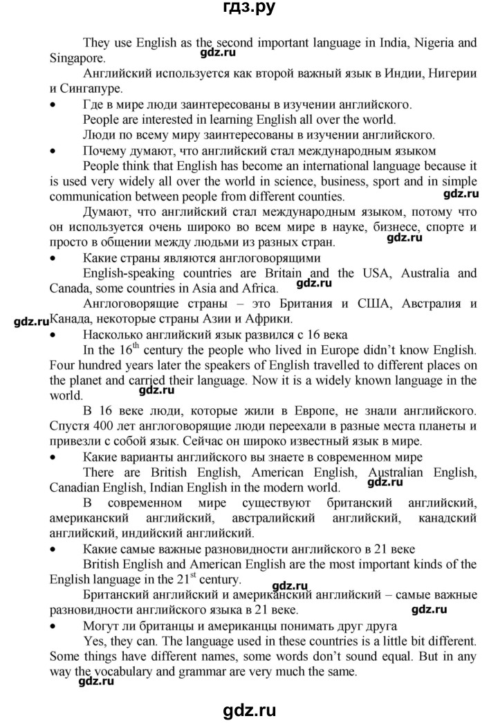 ГДЗ по английскому языку 7 класс Афанасьева rainbow   часть 1. страница - 64, Решебник №1