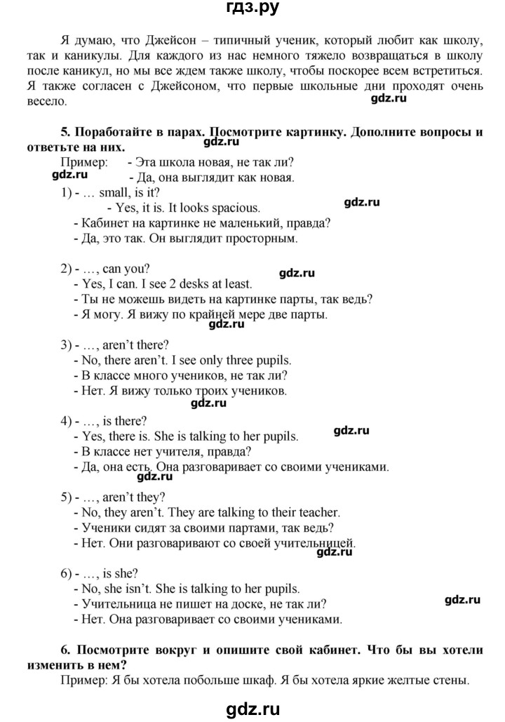 ГДЗ по английскому языку 7 класс Афанасьева rainbow   часть 1. страница - 7, Решебник №1