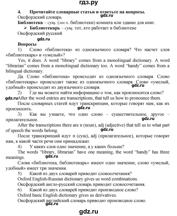 ГДЗ по английскому языку 7 класс Афанасьева rainbow   часть 1. страница - 72, Решебник №1