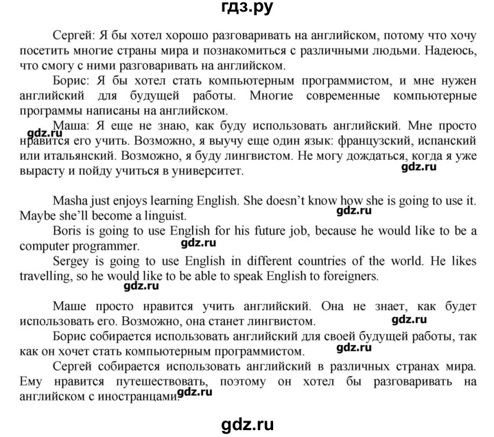 ГДЗ по английскому языку 7 класс Афанасьева rainbow   часть 1. страница - 74, Решебник №1