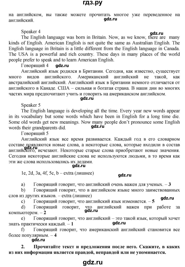 ГДЗ по английскому языку 7 класс Афанасьева rainbow   часть 1. страница - 78, Решебник №1