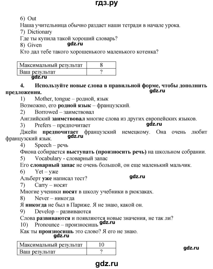 ГДЗ по английскому языку 7 класс Афанасьева Rainbow  часть 1. страница - 82, Решебник №1