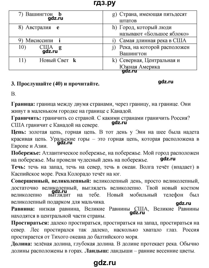 ГДЗ по английскому языку 7 класс Афанасьева rainbow   часть 1. страница - 88, Решебник №1