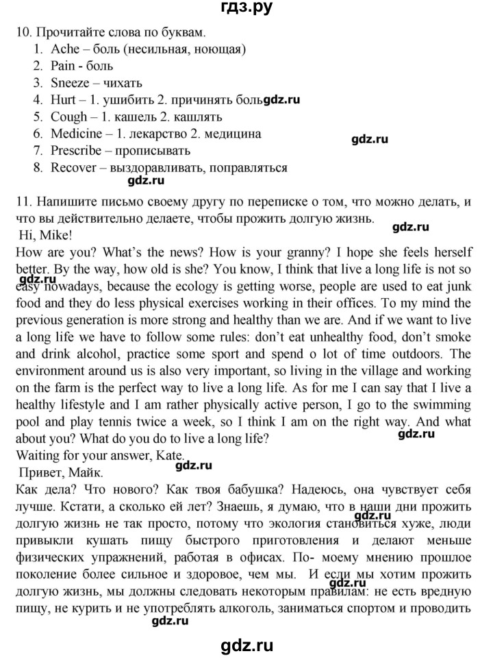 ГДЗ по английскому языку 7 класс Афанасьева rainbow   часть 2. страница - 102, Решебник №1