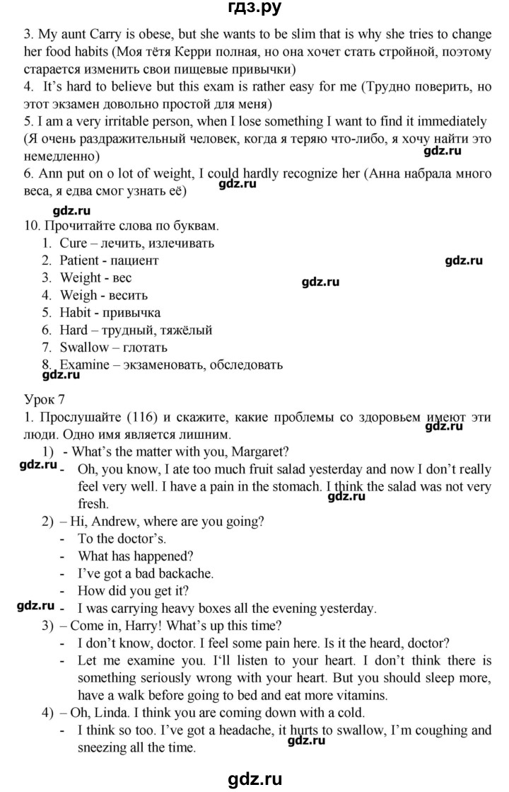 ГДЗ по английскому языку 7 класс Афанасьева rainbow   часть 2. страница - 110, Решебник №1